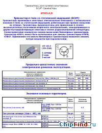 Datasheet КП971А manufacturer Эльтав