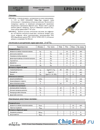 Datasheet LFO-14/4-ip manufacturer ФТИ-Оптроник