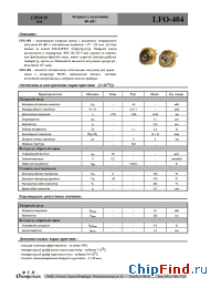 Datasheet LFO-404 manufacturer ФТИ-Оптроник