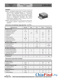 Datasheet LFO-525 manufacturer ФТИ-Оптроник