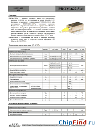 Datasheet POM-622/5 manufacturer ФТИ-Оптроник