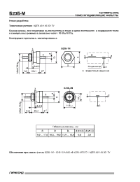 Datasheet Б23Б-М manufacturer НИИ Гириконд