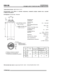 Datasheet К50-59 manufacturer НИИ Гириконд
