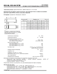 Datasheet К53-56ОСМ manufacturer НИИ Гириконд