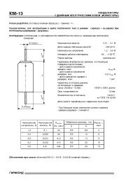Datasheet К58-13 manufacturer НИИ Гириконд