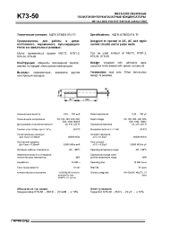 Datasheet K73-50 manufacturer НИИ Гириконд