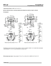 Datasheet ПТ1-6 manufacturer НИИ Гириконд