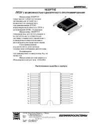 Datasheet 1632РТ1Е manufacturer Интеграл