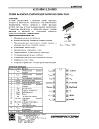 Datasheet IL2010B (ru) manufacturer Интеграл