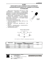 Datasheet IL2931-9 (ru) manufacturer Интеграл