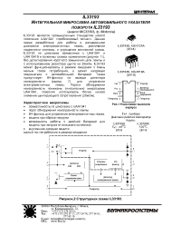 Datasheet IL33193 (ru) manufacturer Интеграл