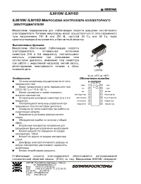 Datasheet IL9010 (ru) manufacturer Интеграл