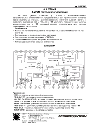 Datasheet ILA1238NS (ru) manufacturer Интеграл