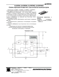 Datasheet ILA3654 (ru) manufacturer Интеграл