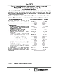 Datasheet ILA5737D (ru) manufacturer Интеграл