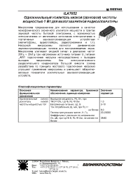 Datasheet ILA7052 (ru) manufacturer Интеграл