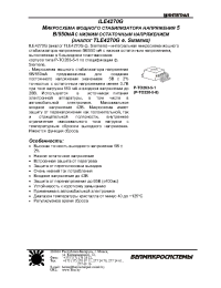 Datasheet ILE4270G (ru) manufacturer Интеграл