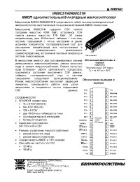 Datasheet IN80C31N (ru) manufacturer Интеграл
