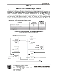 Datasheet IN82C54N (ru) manufacturer Интеграл