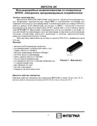 Datasheet IN87C51AN (ru) manufacturer Интеграл