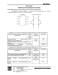 Datasheet IW0140A4 (ru) manufacturer Интеграл
