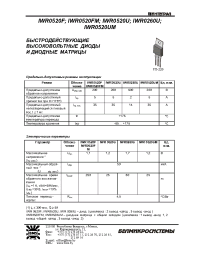 Datasheet IWR0520UM (ru) manufacturer Интеграл