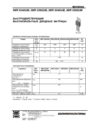 Datasheet IWR0540UM (ru) manufacturer Интеграл