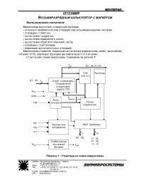 Datasheet IZ1236MR (ru) manufacturer Интеграл