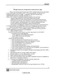 Datasheet IZ2815 (ru) manufacturer Интеграл