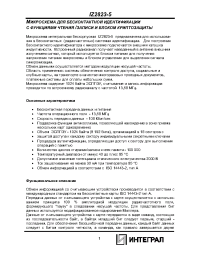 Datasheet IZ2823-5 (ru) manufacturer Интеграл