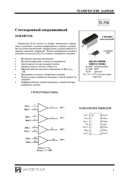 Datasheet IZ324 (ru) manufacturer Интеграл