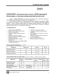 Datasheet IZ6025 (ru) manufacturer Интеграл