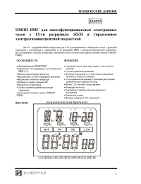 Datasheet IZ6193 (ru) manufacturer Интеграл