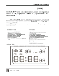 Datasheet IZ6194 (ru) manufacturer Интеграл