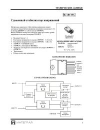 Datasheet IZ8138A (ru) manufacturer Интеграл