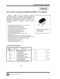 Datasheet IZ8594 (ru) manufacturer Интеграл