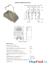 Datasheet КС-1 manufacturer Иркутский Релейный завод