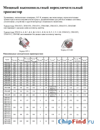 Datasheet 2Т8143П manufacturer Искра