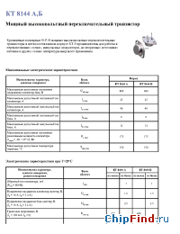 Datasheet КТ 8144 А manufacturer Искра