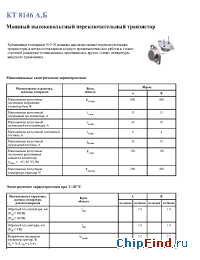 Datasheet КТ 8146 А manufacturer Искра