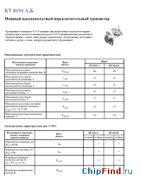 Datasheet КТ 8154 А manufacturer Искра