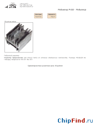 Datasheet Радиатор Р-232 manufacturer Мастер Кит