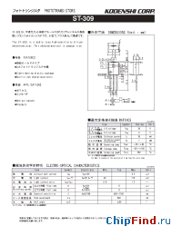 Datasheet ST309 manufacturer Kodenshi