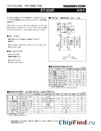 Datasheet ST-333F manufacturer Kodenshi