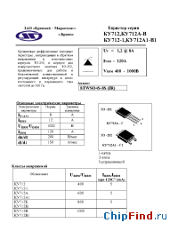 Datasheet КУ712В1 manufacturer Кремний Маркетинг
