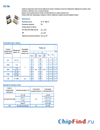 Datasheet К10-56в manufacturer Кулон