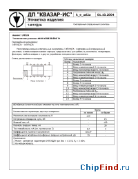 Datasheet 1401УД2А manufacturer Квазар-ИС