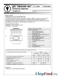 Datasheet 140УД20А manufacturer Квазар-ИС