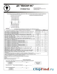 Datasheet 143KT1 manufacturer Квазар-ИС