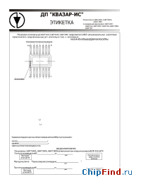 Datasheet 168KT2В manufacturer Квазар-ИС